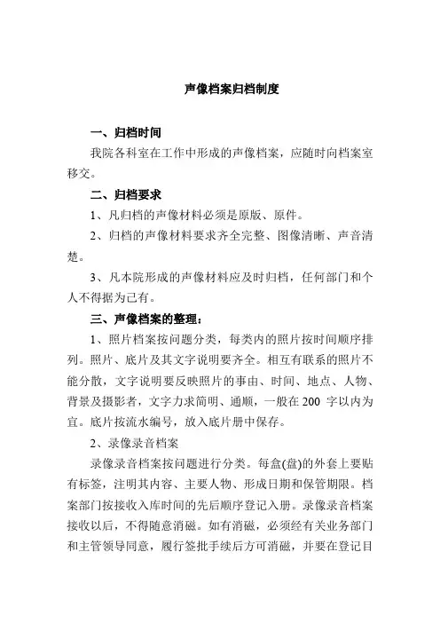 声像档案归档制度