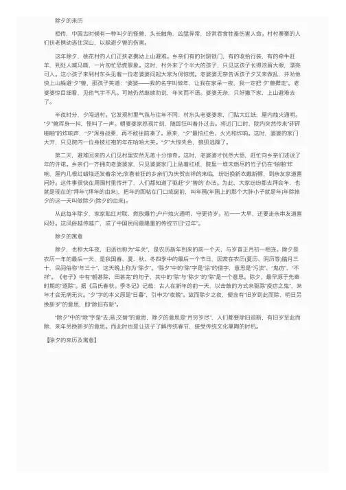 除夕的来历及寓意
