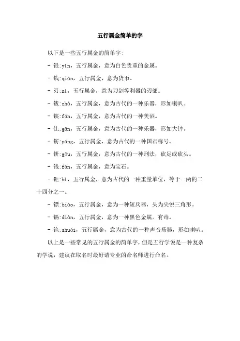 五行属金简单的字