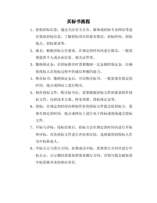 买标书流程