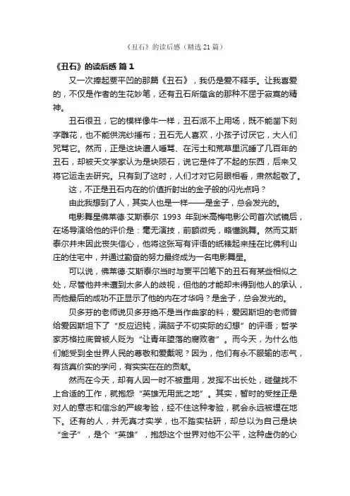 《丑石》的读后感（精选21篇）