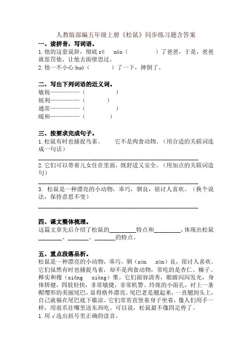 2019年统编版五年级语文上册《16 松鼠》同步练习题(含答案)