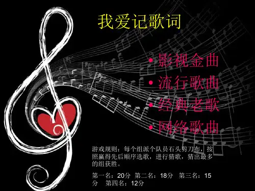 我爱记歌词