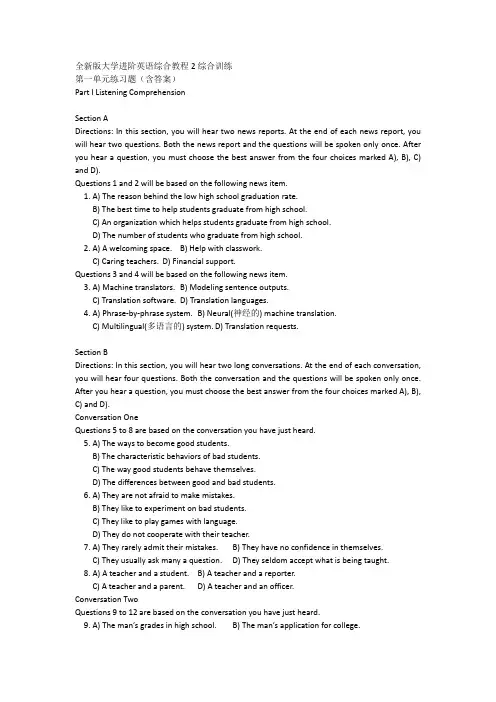 全新版大学进阶英语综合教程2综合训练第二单元(含答案)