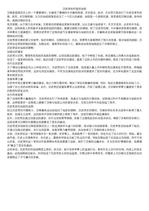 汉武帝如何抵抗匈奴