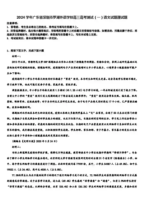 2024学年广东省深圳市罗湖外语学校高三高考测试(一)语文试题理试题含解析