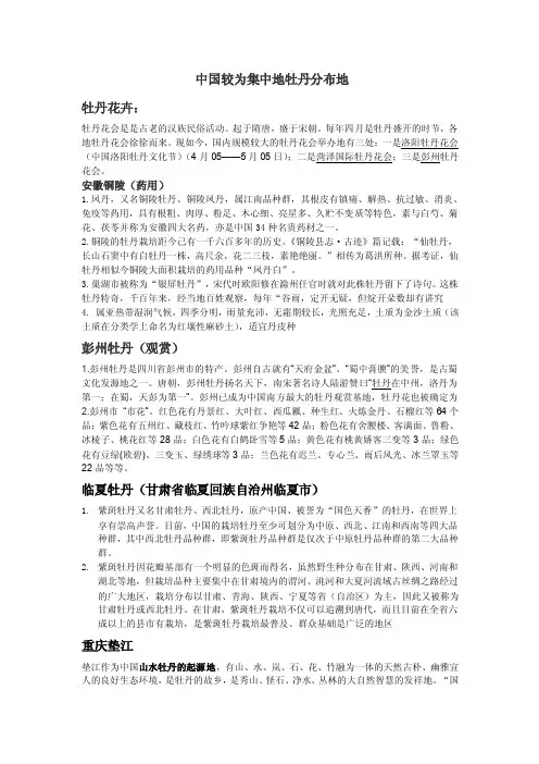 中国的牡丹分布地