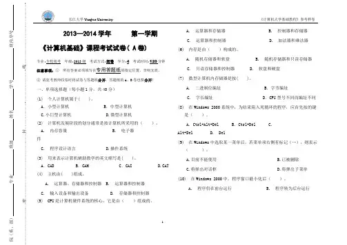 2013-2014大学计算机期末考试试卷
