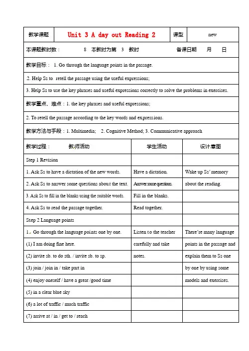 江苏省昆山市锦溪中学八年级英语上册 Unit 3 A day out Reading 2教案 牛津版