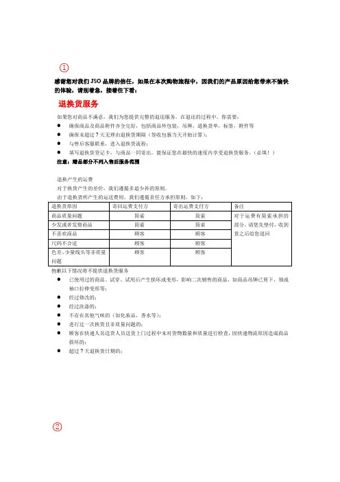 简索淘宝店铺退换货流程图(最新整理)