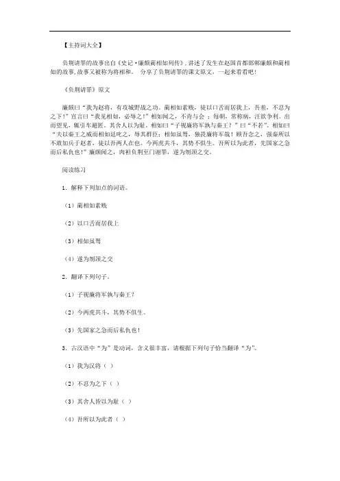 最新[负荆请罪原文及翻译]负荆请罪课文原文.doc