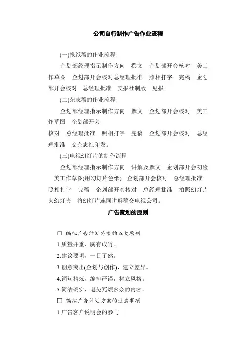 公司自行制作广告作业流程
