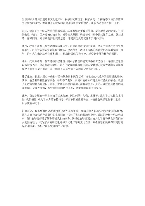 家乡的历史遗迹,文化遗产