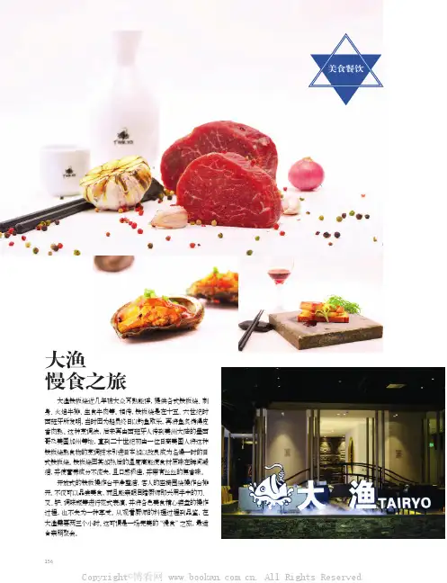 大渔慢食之旅