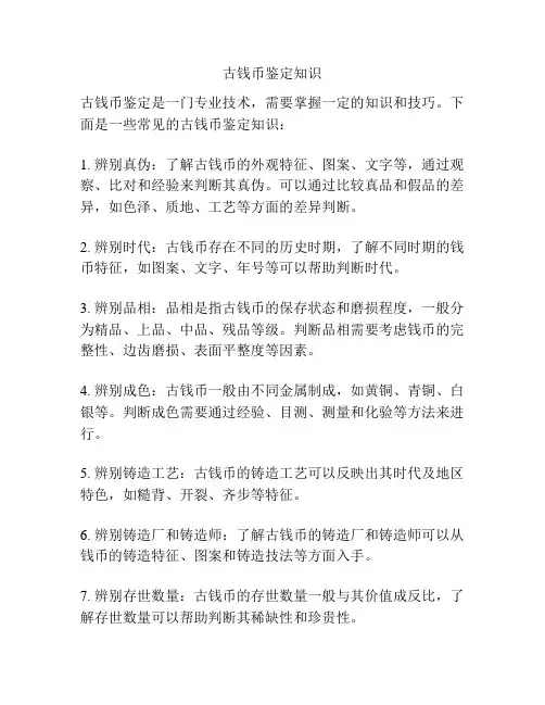 古钱币鉴定知识