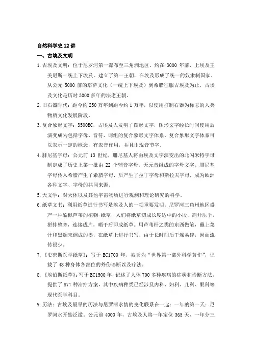 自然科学史12讲