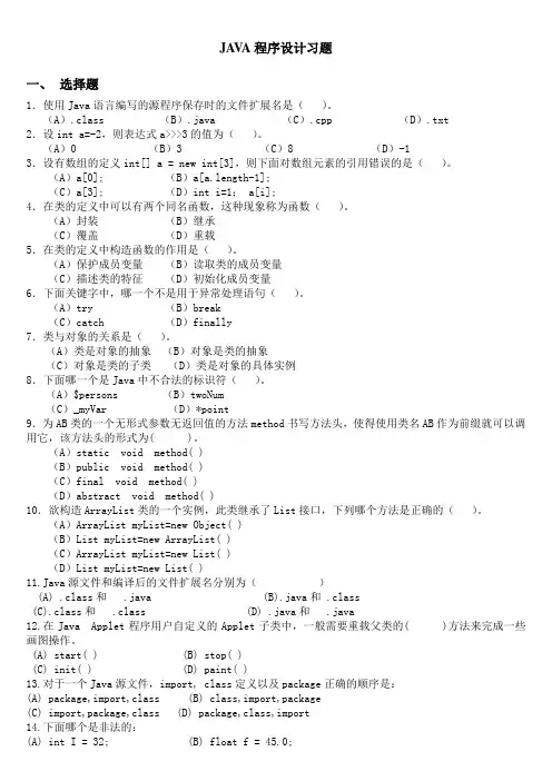 JAVA习题