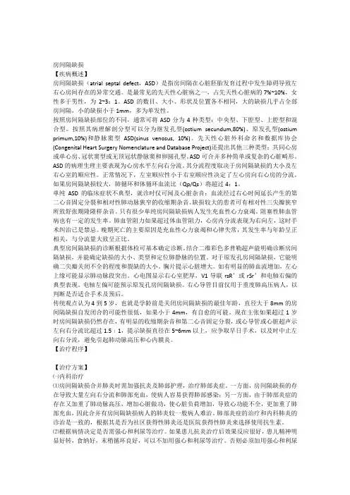 房间隔缺损