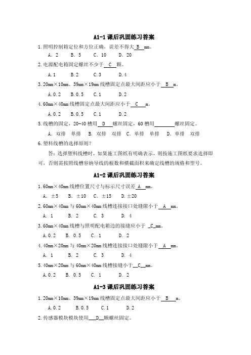 电气安装与维修  参考答案
