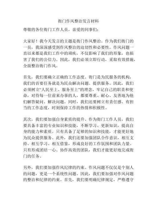 衙门作风整治发言材料