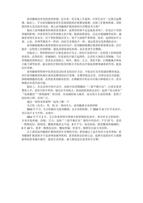 前列腺癌扩散到骨的生存期有多久