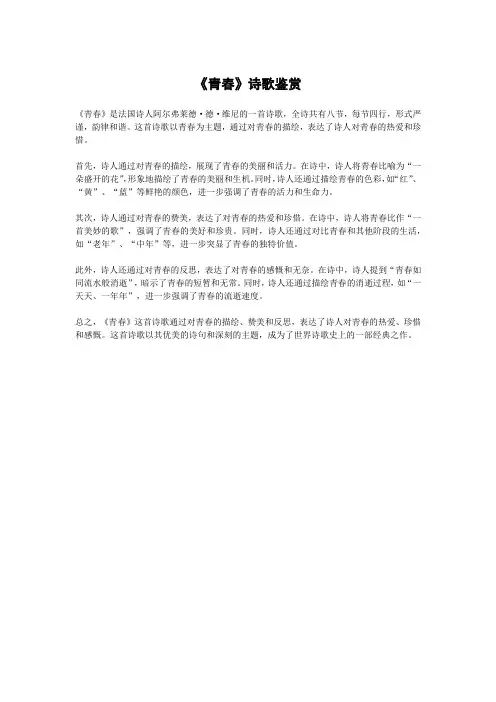 《青春》诗歌鉴赏