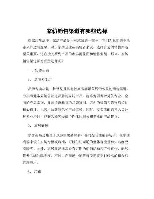 家纺销售渠道有哪些选择