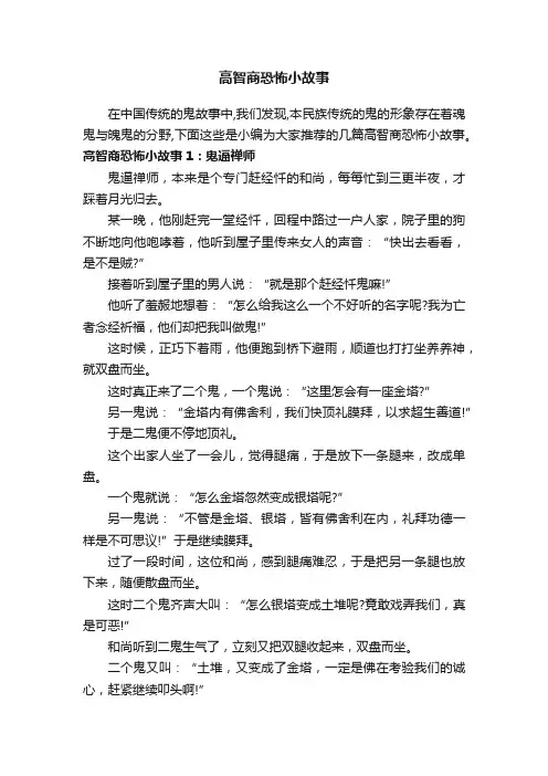 高智商恐怖小故事