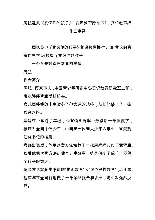 周弘经典《赏识你的孩子》 赏识教育操作方法 赏识教育操作三字经