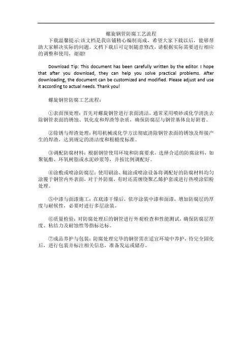 螺旋钢管防腐工艺流程