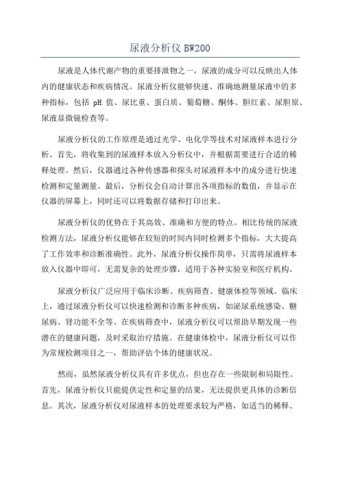 尿液分析仪BW200
