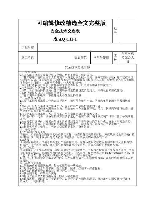 汽车吊施工安全交底精选全文完整版
