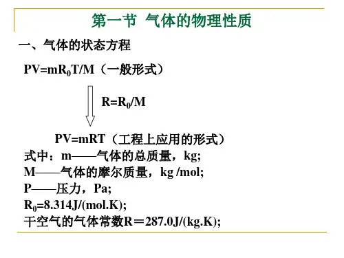 大气污染控制基础知识