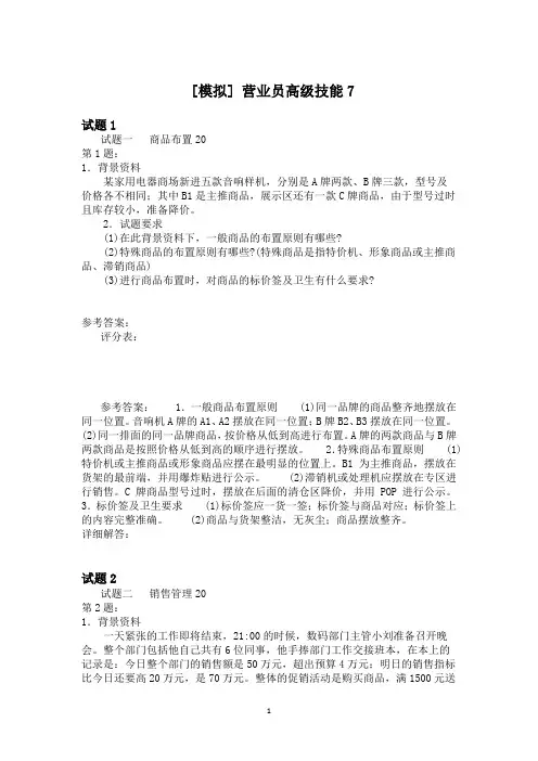 营业员高级技能7