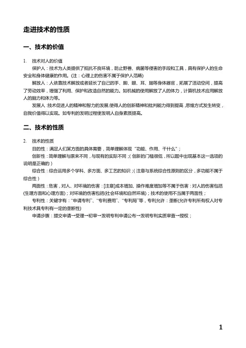 【通用技术】高二背诵知识点