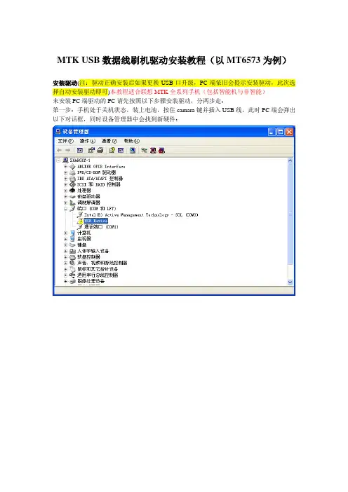 MTK USB数据线刷机驱动安装教程