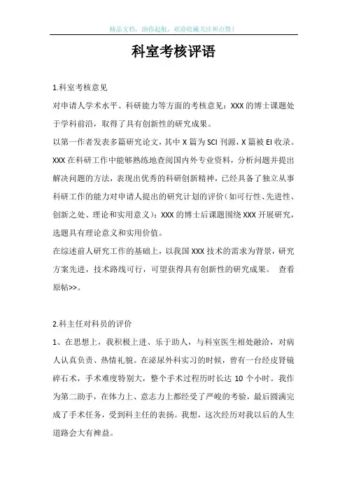 科室考核评语
