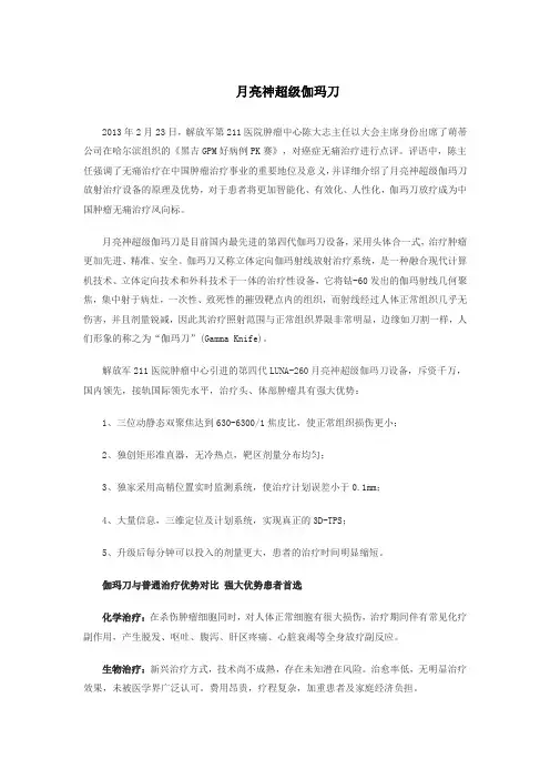 月亮神超级伽玛刀