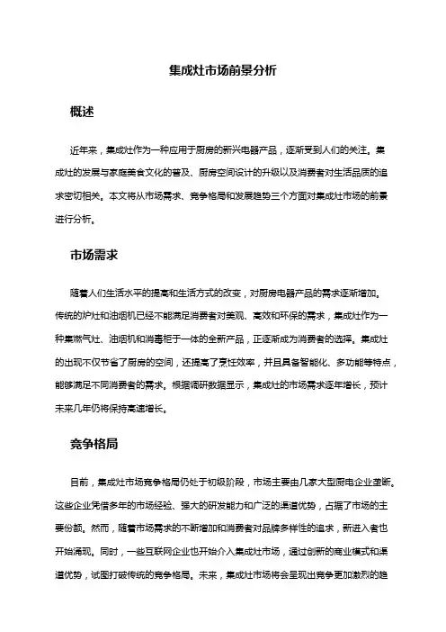 2024年集成灶市场前景分析