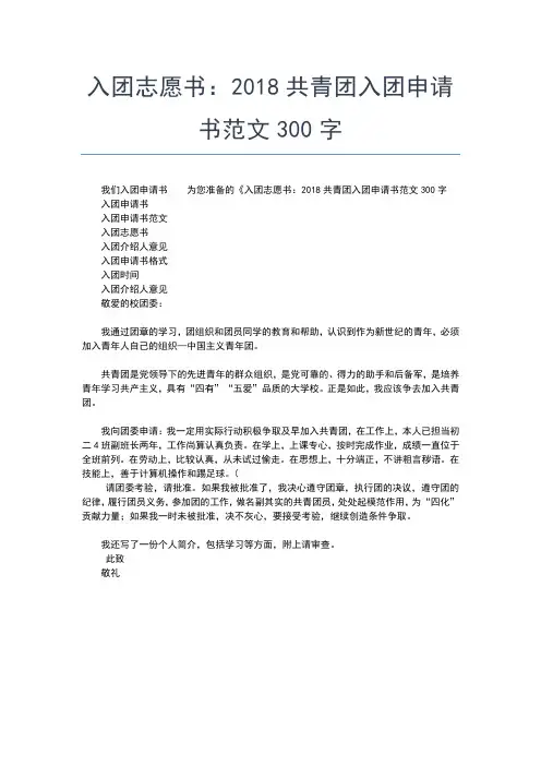 2019年最新大学入团志愿书通用范文300字入团申请书文档【十篇】