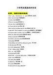 小学英语课堂组织用语