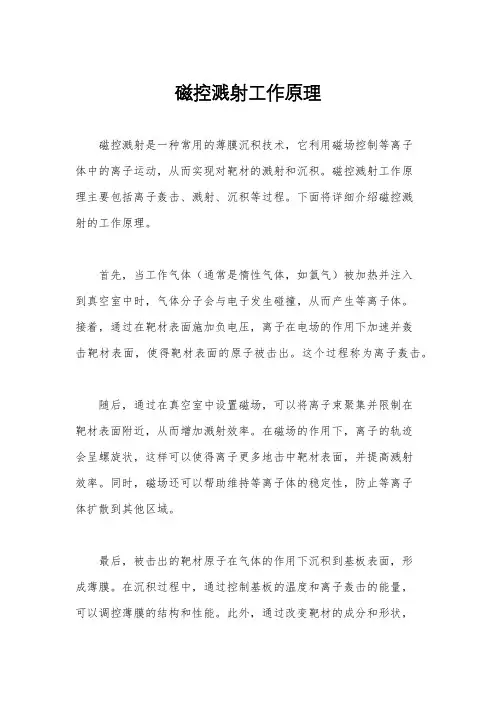 磁控溅射工作原理