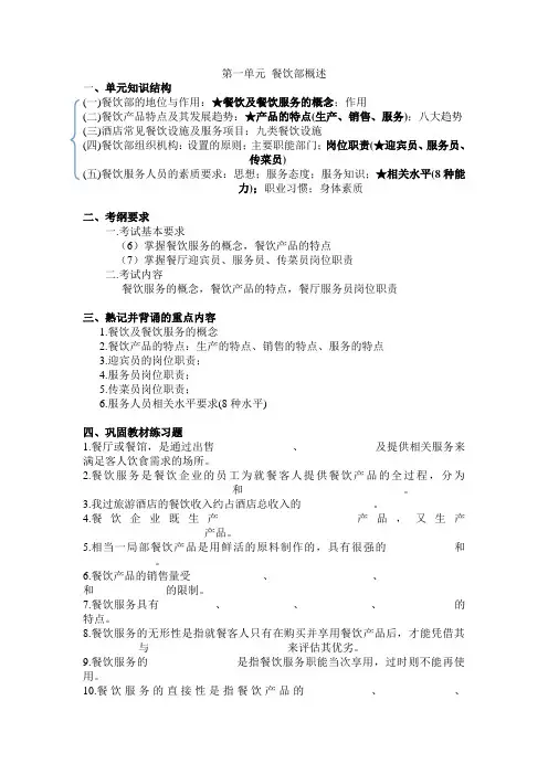 第一章餐饮部概述