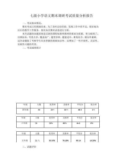 试卷分析模板