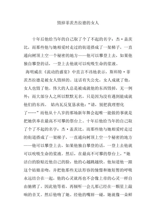 毁掉菲茨杰拉德的女人