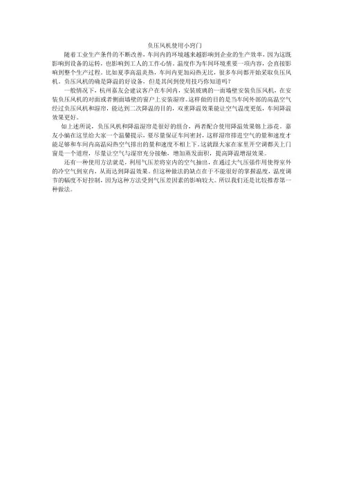 负压风机使用小窍门