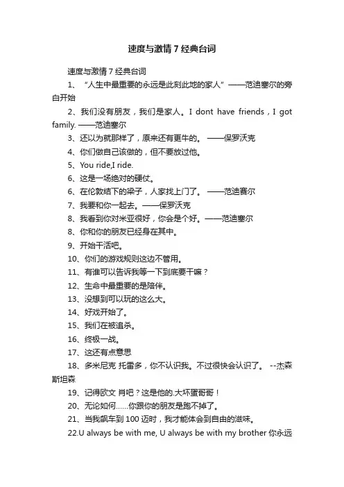 速度与激情7经典台词