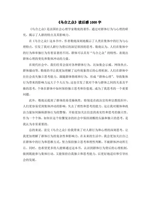 《乌合之众》读后感1000字