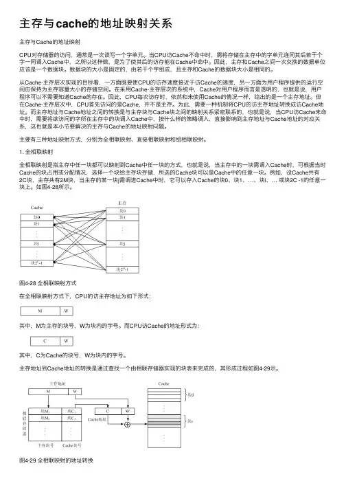 主存与cache的地址映射关系