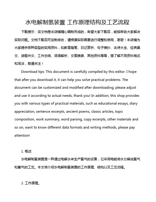 水电解制氢装置 工作原理结构及工艺流程